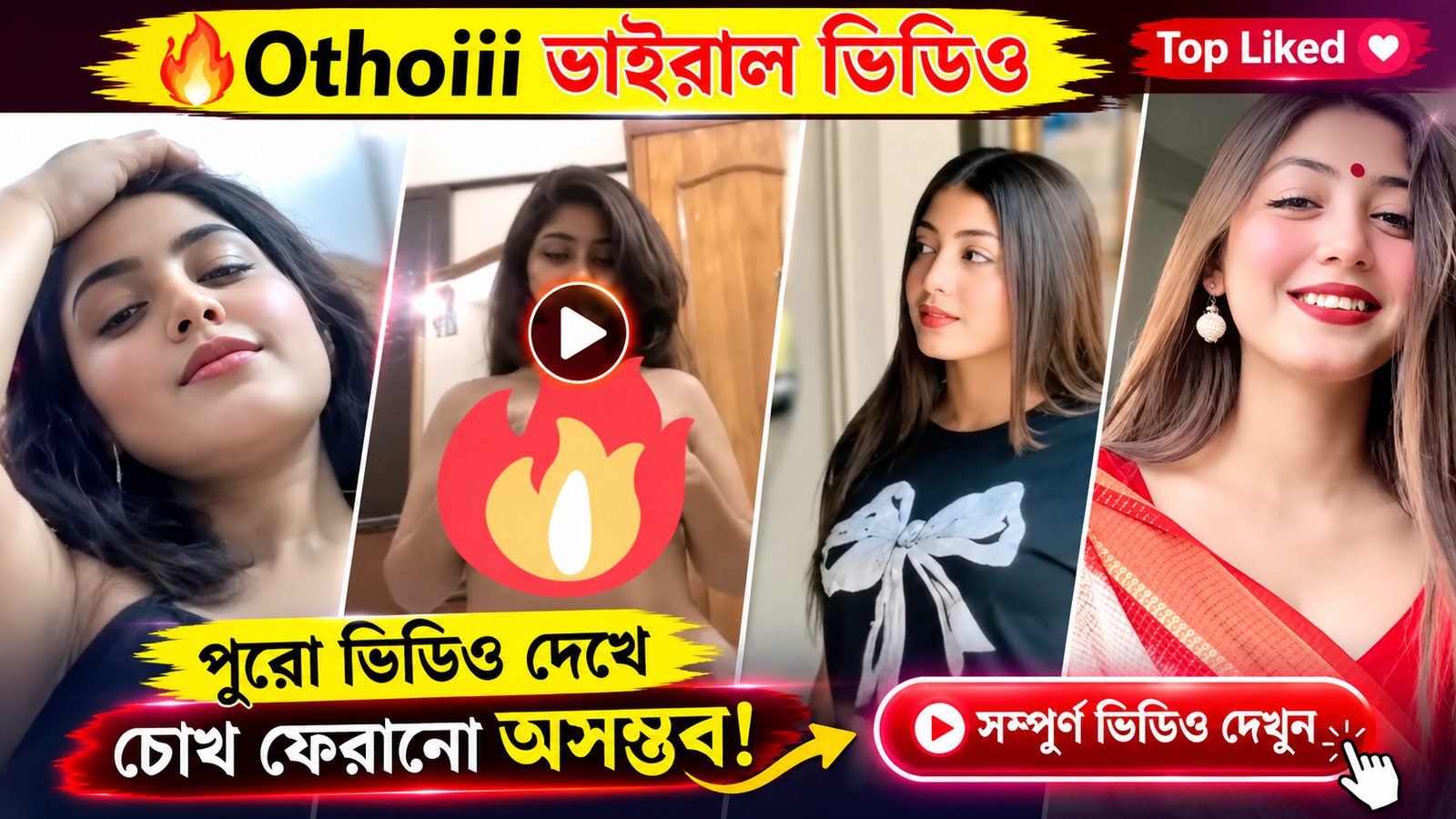 অথৈ ১ মিনিট ১৩ সেকেন্ডের ভাইরাল ভিডিও