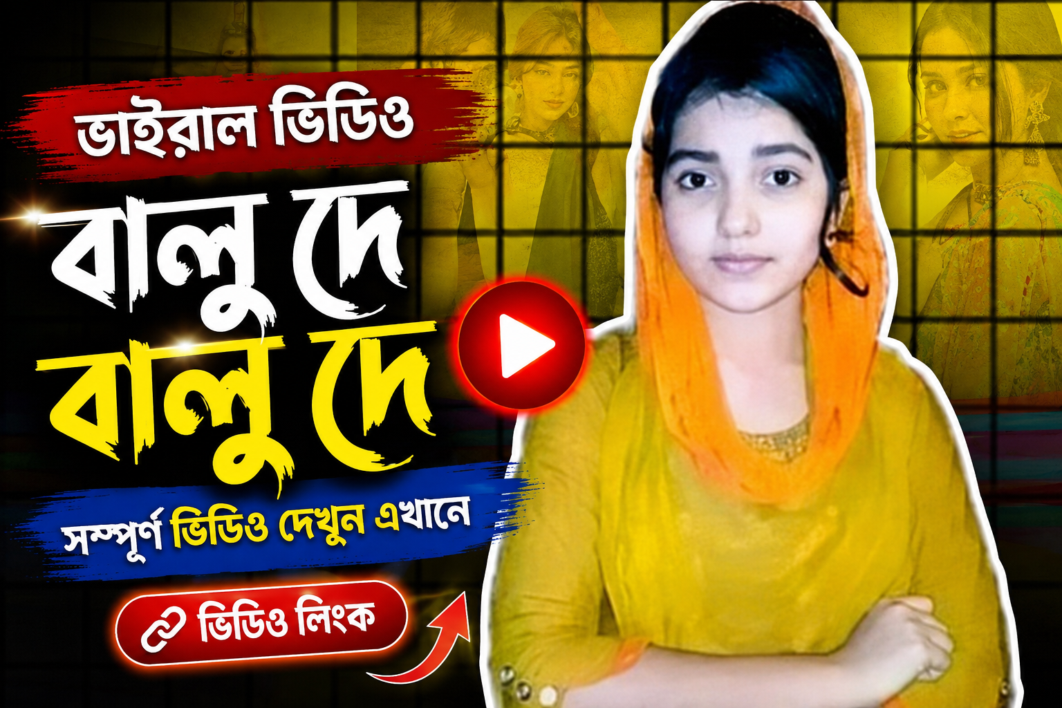 বালু দে বালু দে ভিডিও লিংক