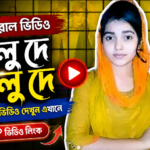 বালু দে বালু দে ভিডিও লিংক